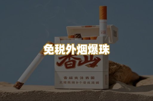 越代代工香烟